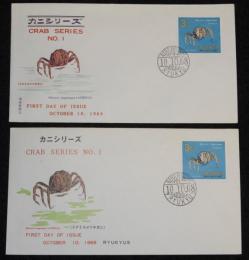 【初日カバー】琉球切手 カニシリーズ 第1集　2種セット　琉球郵便/1968.10.10