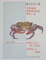 【初日カバー】琉球切手 カニシリーズ 第3集　2種セット　琉球郵便/1969.3.5