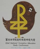 【初日カバー】琉球切手 第22回全国造形教育研究大会記念　3種セット　琉球郵便/1969.8.1