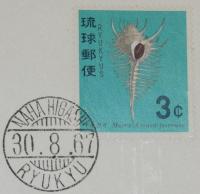 【初日カバー】琉球切手 貝シリーズ 第2集　2種セット 琉球郵便/1967.8.30