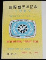 【初日カバー】琉球切手　国際観光年記念1967　2種セット　琉球郵便/1967.9.11