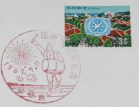 【初日カバー】琉球切手　国際観光年記念1967　2種セット　琉球郵便/1967.9.11