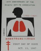 【初日カバー】琉球切手　琉球結核予防会創立15周年記念 2種セット　琉球郵便/1967.10.13