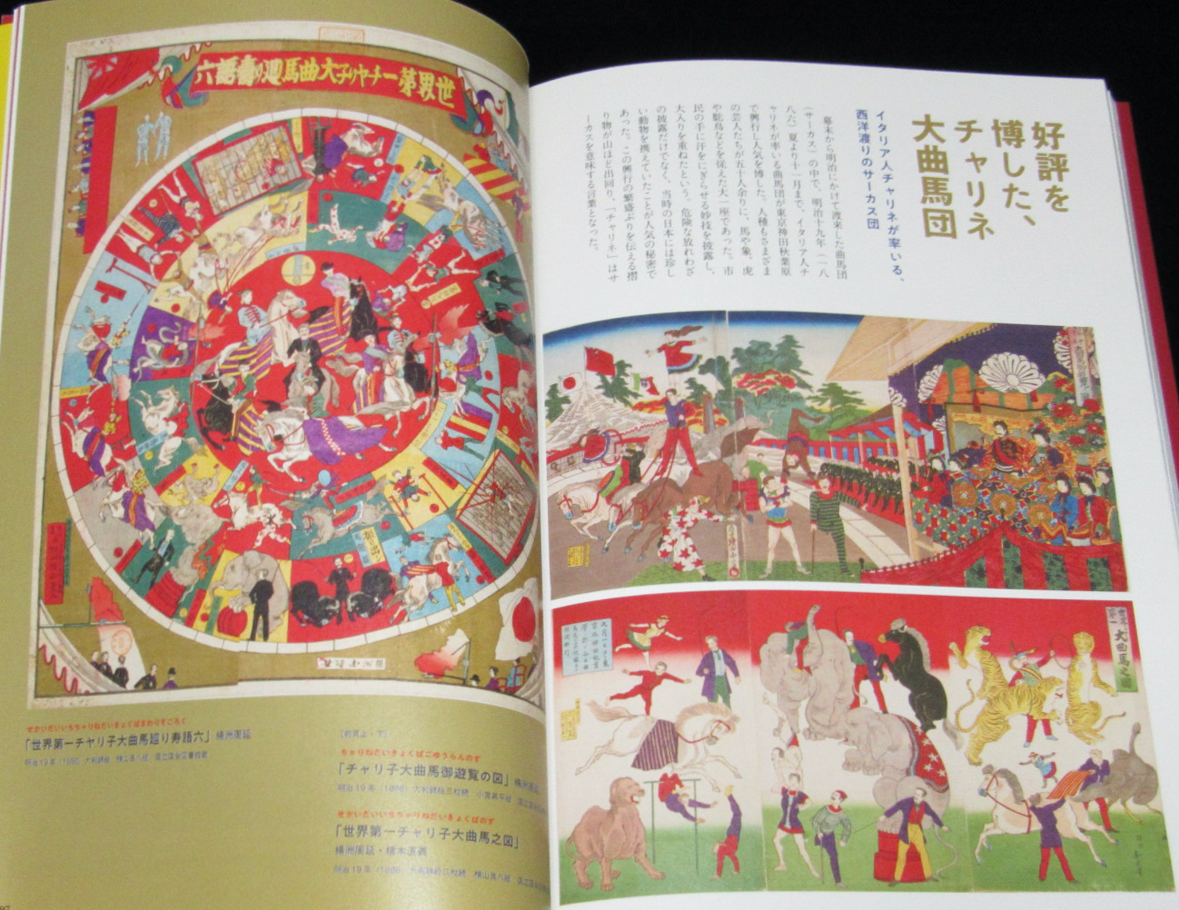 浮世絵師たちが描いた明治の風俗 / 古本、中古本、古書籍の通販は