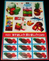 【駄玩具】ずばり当てましょう 買いましょう くじあそび　3枚セット　昭和40年代