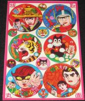 【駄玩具】面子　抜取丸面 3枚セット　昭和40年代頃　パチモン/ジョー90/魔神バンダー