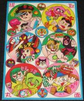 【駄玩具】面子　抜取丸面 3枚セット　昭和40年代頃　パチモン/ジョー90/魔神バンダー