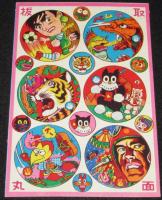 【駄玩具】面子　抜取丸面 3枚セット　昭和40年代頃　パチモン/ジョー90/魔神バンダー