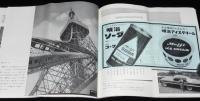 【パンフ】はとバス　東京遊覧　昭和37年頃/都内定期遊覧/銀座/中央卸市場/東京タワー