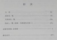 画集写真集全情報 91/96　画家名一覧/写真家名一覧