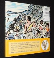 ぼくらは知床探険隊　関屋敏隆 文・型染版画