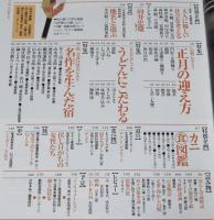 サライ 1997年1/1号　カニ（食）図鑑 タラバガニ/ハナサキガニ/ケガニ/モクズガニ/ガザミ