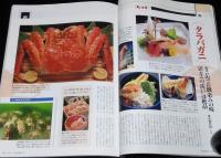 サライ 1997年1/1号　カニ（食）図鑑 タラバガニ/ハナサキガニ/ケガニ/モクズガニ/ガザミ