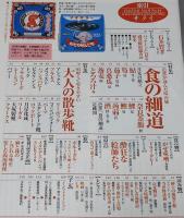 サライ 1997年7/17号　パッケージに見る渦巻蚊取線香の歴史/金鳥/月虎/フマキラー