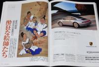 サライ 1997年7/17号　パッケージに見る渦巻蚊取線香の歴史/金鳥/月虎/フマキラー