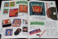 サライ 1997年7/17号　パッケージに見る渦巻蚊取線香の歴史/金鳥/月虎/フマキラー