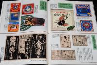 サライ 1997年7/17号　パッケージに見る渦巻蚊取線香の歴史/金鳥/月虎/フマキラー
