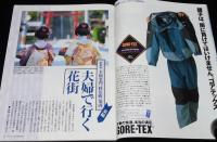 サライ 1997年10/2号　岡本一平/運動会事始め：競技種目の変遷/玉入れ/遊戯/騎馬戦