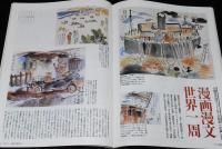 サライ 1997年10/2号　岡本一平/運動会事始め：競技種目の変遷/玉入れ/遊戯/騎馬戦