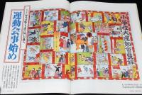 サライ 1997年10/2号　岡本一平/運動会事始め：競技種目の変遷/玉入れ/遊戯/騎馬戦