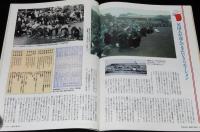 サライ 1997年10/2号　岡本一平/運動会事始め：競技種目の変遷/玉入れ/遊戯/騎馬戦