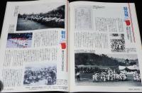 サライ 1997年10/2号　岡本一平/運動会事始め：競技種目の変遷/玉入れ/遊戯/騎馬戦
