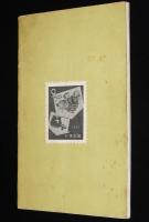 日本郵便切手型録 1961　航空切手/台湾切手/未発行切手/軍事切手/占領地正刷切手