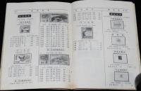 日本郵便切手型録 1961　航空切手/台湾切手/未発行切手/軍事切手/占領地正刷切手