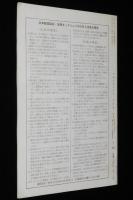 フィラテリスト 1975年9月号　小判切手のトンボ/マライ軍政部単枠加刷
