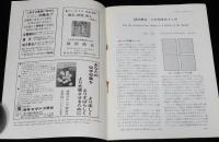 フィラテリスト 1975年9月号　小判切手のトンボ/マライ軍政部単枠加刷
