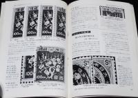 フィラテリスト 1975年9月号　小判切手のトンボ/マライ軍政部単枠加刷