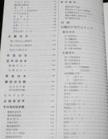 新日本切手カタログ 1973　震災切手/在外局切手/軍事切手/占領軍切手