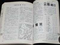 新日本切手カタログ 1977　満州帝国切手/軍事郵便エンタイア消印別評価