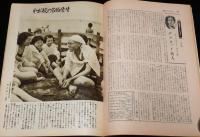 学生週報　昭和31年9/22号　山根青鬼/気違い部落の青春/名物先生 札幌南高/インターン