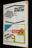 学生週報　昭和31年10/27号　山根青鬼/名物先生 新潟三条高/教育実習生の生活