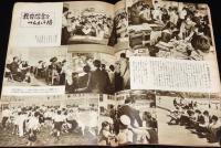 学生週報　昭和31年10/27号　山根青鬼/名物先生 新潟三条高/教育実習生の生活