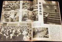 学生週報　昭和31年10/27号　山根青鬼/名物先生 新潟三条高/教育実習生の生活