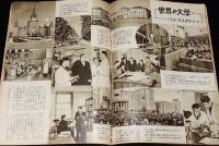 学生週報　昭和31年10/27号　山根青鬼/名物先生 新潟三条高/教育実習生の生活