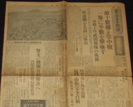 【戦前新聞】東京日日新聞　夕刊　昭和13年5月13日　敵十数機と空中戦/日満 空の処女コース