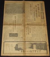 【戦前新聞】東京日日新聞　夕刊　昭和13年5月13日　敵十数機と空中戦/日満 空の処女コース