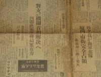 【戦前新聞】東京日日新聞　夕刊　昭和13年5月13日　敵十数機と空中戦/日満 空の処女コース