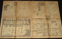 【戦前新聞】東京日日新聞　夕刊　昭和13年5月13日　敵十数機と空中戦/日満 空の処女コース