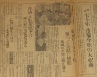 【戦前新聞】東京日日新聞　夕刊　昭和13年5月13日　敵十数機と空中戦/日満 空の処女コース