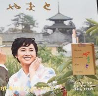 【たばこポスター】日本の味　やまと　昭和40年代　高森和子/題字：村上孤舟/B3サイズ
