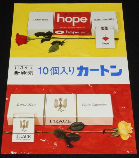 たばこポスター】11月中旬 新発売 10個入りカートン 昭和40年