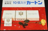 【たばこポスター】11月中旬 新発売 10個入りカートン　昭和40年/日本専売公社