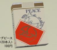 【たばこポスター】第16回万国郵便大会議記念　記念たばこ10月1日発売　昭和44年