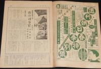 週刊朝日　昭和13年3月第二増大號　表紙 入江たか子/吉川英治/ヒットラー/宝塚少女歌劇