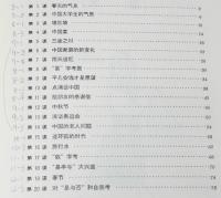 中国語中級テキスト　中日文化点描　日本から見た中国/中国から見た日本