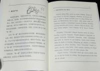 中国語中級テキスト　中日文化点描　日本から見た中国/中国から見た日本